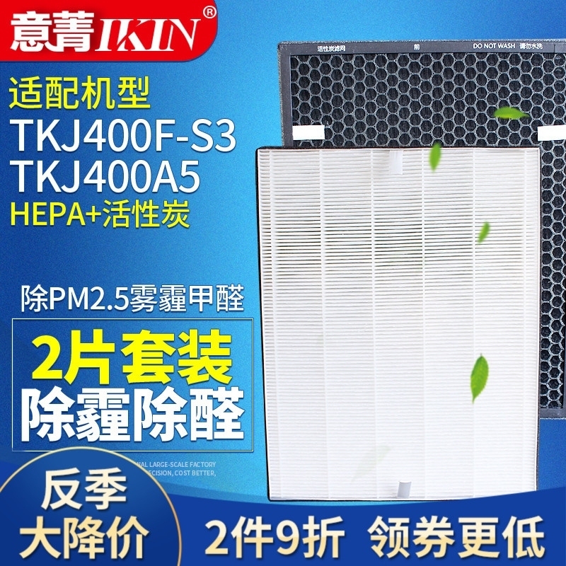 适配TCL净化器TKJ400F-S3 TKJ400A5过滤网HEPA活性炭除甲醛雾霾|ruв категории жизнь прибор, жизнь бытовой арматура, другие жизни бытовой арматура - от Buy2taobao.com для оказания профессиональной услуги покупки агента Taobao