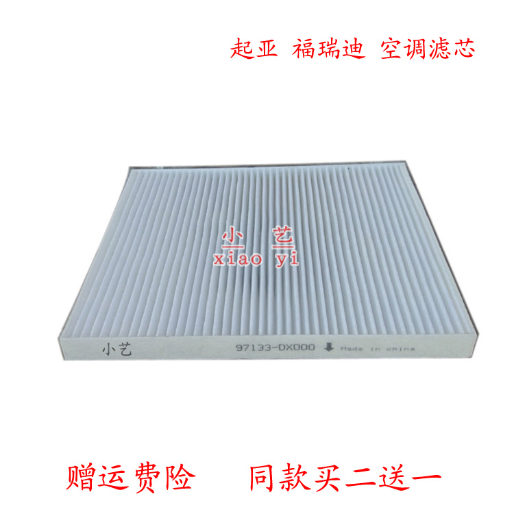 適配i起亞 K2 K3 K5 福瑞迪 銳歐 賽拉圖 空調濾芯 濾清器 冷氣格在類目 汽車/用品/配件/改裝, 汽車零配件, 濾芯, 空調濾芯中 - 來自Buy2taobao.com提供專業的淘寶代購服務