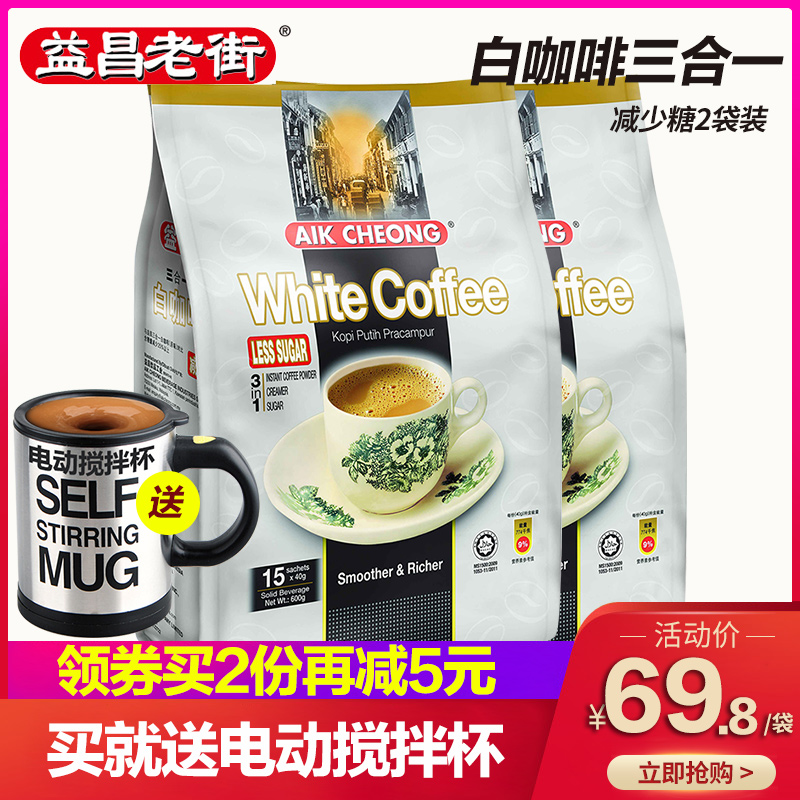 马来西亚进口益昌老街三合一咖啡减少糖速溶 白咖啡 袋装咖啡粉|ruв категории кофе/хлопья/напиток, растворимый кофе/кофе/порошок, растворимый кофе - от Buy2taobao.com для оказания профессиональной услуги покупки агента Taobao