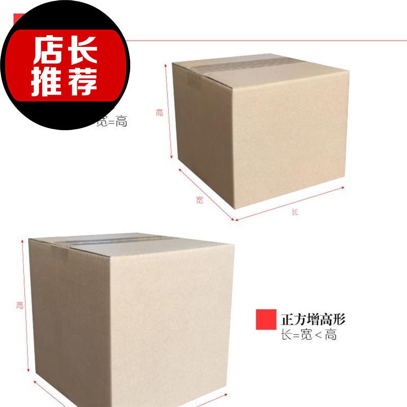 三层特硬正方77形扁体扁形扁平纸箱快递淘宝物流定做10*15*20*25|ruв категории персональные настройки/разработка услуг/DIY, упаковки товаров настройки, Картонные упаковки - от Buy2taobao.com для оказания профессиональной услуги покупки агента Taobao