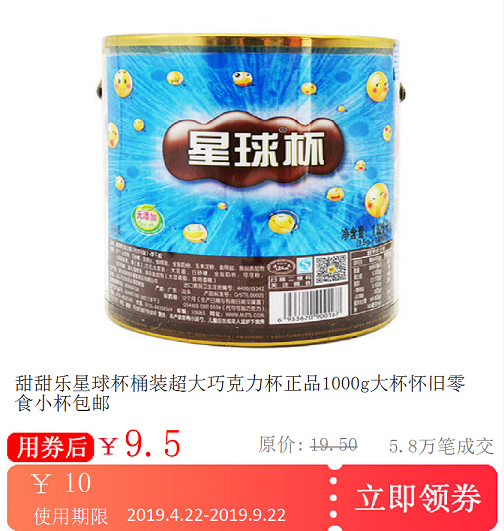 甜甜乐星球杯桶装超大巧克力杯正品1000g大杯怀旧零食小杯包邮在类目 购物提货券/蛋糕面包, 购物券/礼品卡, 其它购物券/礼品卡中 - 来自Buy2taobao.com提供专业的淘宝代购服务