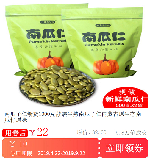 南瓜子仁新货1000克散装生熟南瓜子仁内蒙古原生态南瓜籽原味在类目 购物提货券/蛋糕面包, 购物券/礼品卡, 其它购物券/礼品卡中 - 来自Buy2taobao.com提供专业的淘宝代购服务