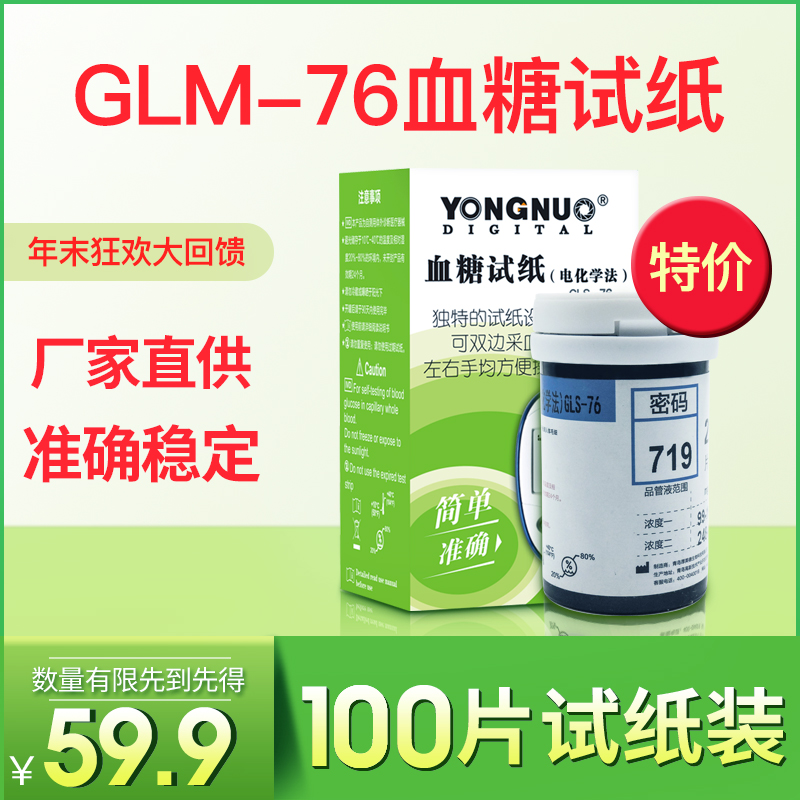 血糖测试仪家用 准确测血糖的仪器100片装试纸条医用血糖仪免调码|ruв категории ОТК лекарств/медицинское оборудование/МФПР товаров, медицинское оборудование, уровень глюкозы в крови товаров - от Buy2taobao.com для оказания профессиональной услуги покупки агента Taobao