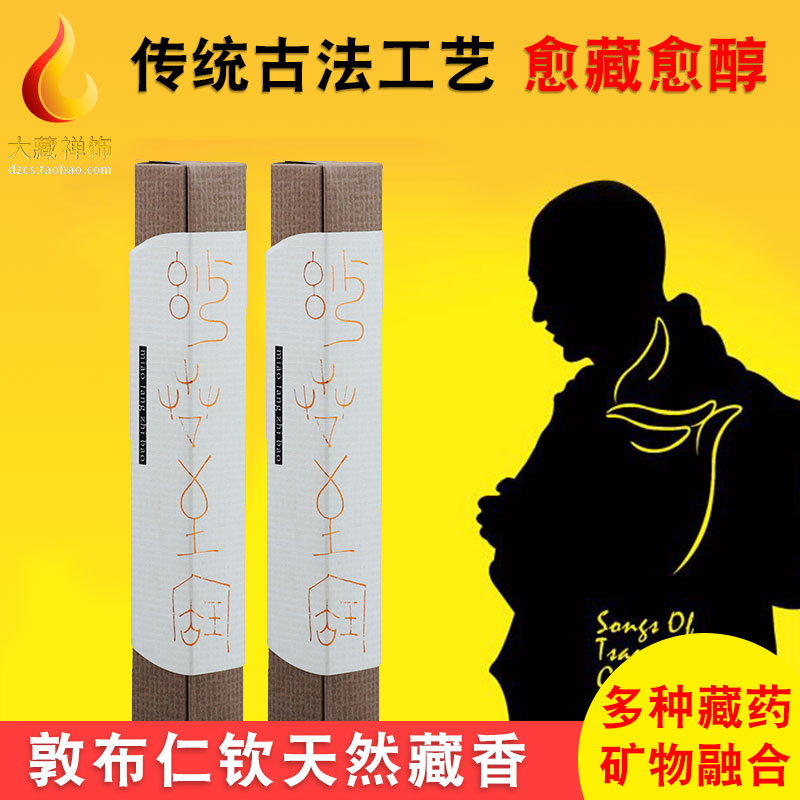 藏传 敦布仁钦供奉藏药香 妙香至宝卧香 家用手工古法供佛线熏香在类目 洗护清洁剂/卫生巾/纸/香薰, 香熏用品, 香熏香料中 - 来自Buy2taobao.com提供专业的淘宝代购服务