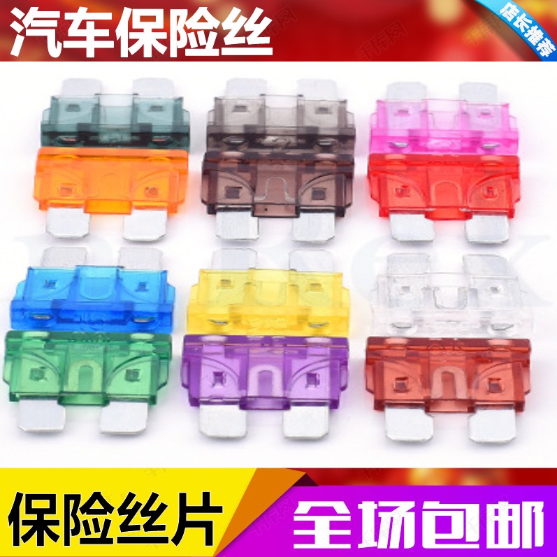 汽车保险丝片插片4S店 车用中号小号5A 7.5A 10A 15A 20A 25A 30A在类目 汽车/用品/配件/改装, 汽车零配件, 电气系统, 保险片中 - 来自Buy2taobao.com提供专业的淘宝代购服务