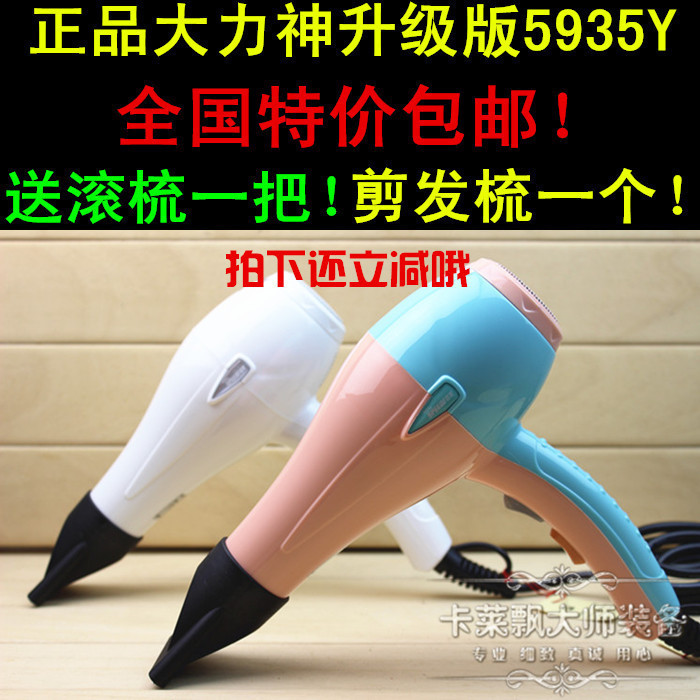 正品保证大力神5935Y极速银狐吹风机 大功率发廊吹风机包邮送滚梳在类目 个人护理/保健/按摩器材, 美发工具, 电吹风中 - 来自Buy2taobao.com提供专业的淘宝代购服务