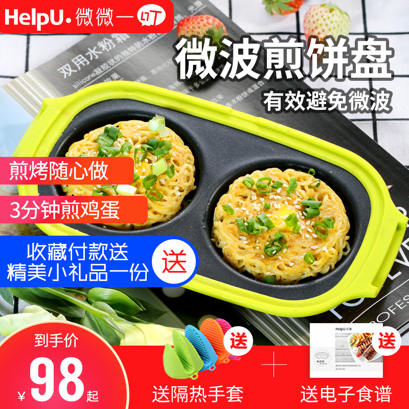 漢蒲多功能微波煎餅盤微波爐專用煎煮蛋早餐盤上班族美食速成神器在類目 廚房/烹飪用具, 烹飪用具, 其它中 - 來自Buy2taobao.com提供專業的淘寶代購服務