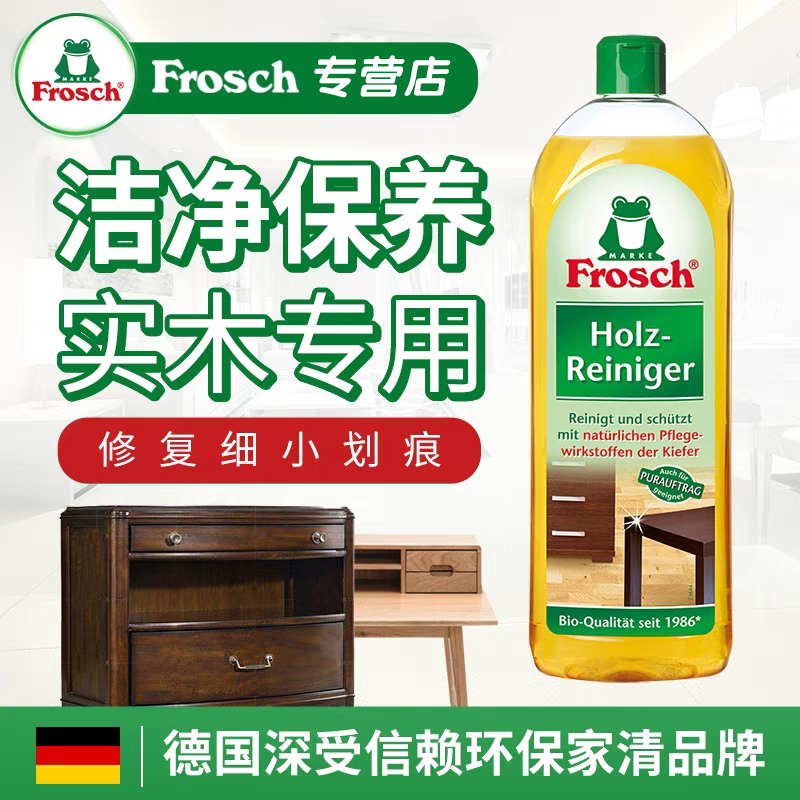 Frosch德国原装进口实木地板家具去污渍光亮中性浓缩清洁剂750ML在类目 洗护清洁剂/卫生巾/纸/香薰, 家庭环境清洁剂, 多用途清洁剂中 - 来自Buy2taobao.com提供专业的淘宝代购服务