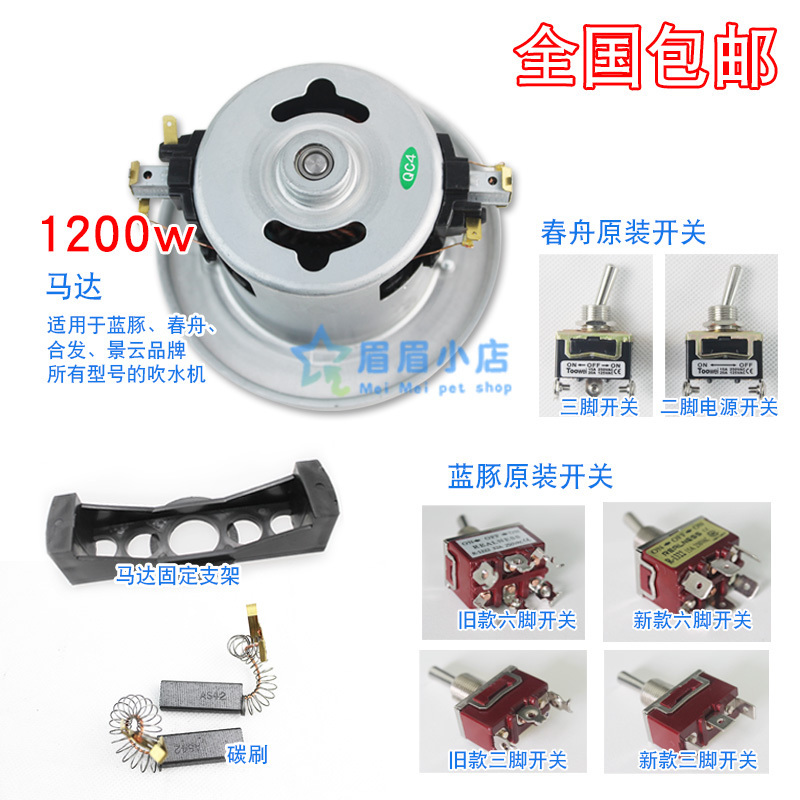 包邮神宝蓝豚春舟景云宠物吹水机风机通用碳刷马达原装开关配件|ruв категории животное/Животное питание и принадлежностей, кошка/собака красоты уборки, сушилка - от Buy2taobao.com для оказания профессиональной услуги покупки агента Taobao