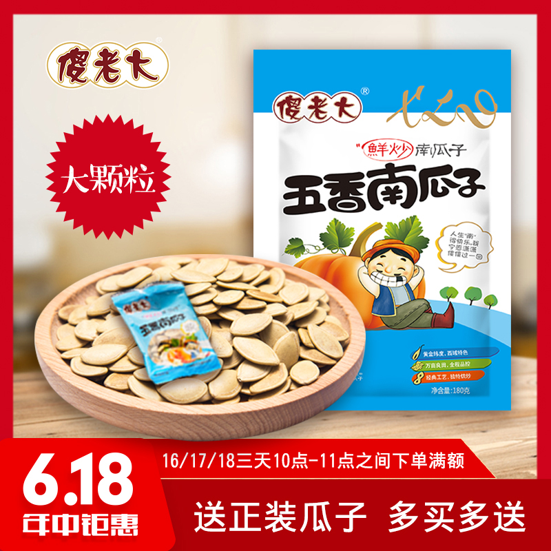 傻老大五香南瓜子小包装180g*3袋装新疆南瓜瓜子炒货五香味南瓜籽|msdalam kategori makanan ringan/Nuts/Specialty, Hickory/Nuts/pemanggangan, biji tembikai - dari Buy2taobao.com untuk memberikan perkhidmatan ejen Taobao profesional membeli