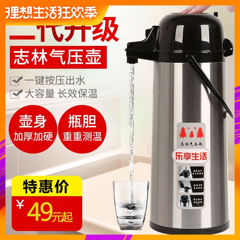 志林气压式保温壶不锈钢气压瓶按压式热水瓶暖水壶家用麻将档|ruв категории посуда, кубок/кубок/чайник, термос - от Buy2taobao.com для оказания профессиональной услуги покупки агента Taobao
