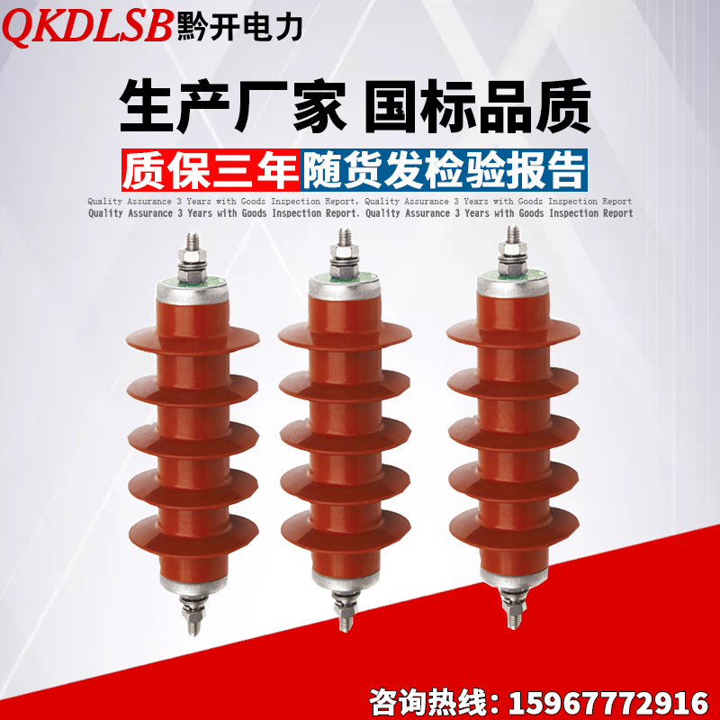 黔開hy5ws-17/45高壓避雷器10kv氧鋅化配電型壹體式無間隙防雷器在類目 電子/電工, 其它中 - 來自Buy2taobao.com提供專業的淘寶代購服務
