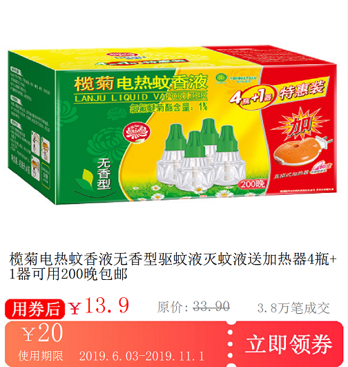 Lanju Electric mosquito liquid Unscented Repellent liquid Mosquito killing liquid Heater 4 1 devices available 200 Nightin the Shopping coupons/Cake Bread , Vouchers/Gift Card , Other vouchers/Gift Card category - from Buy2taobao.com to provide professional Taobao agent buy service