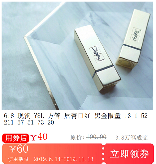 618 现货 YSL 方管 唇膏口红 黑金限量 13 1 52 211 57 51 73 208在类目 购物提货券/蛋糕面包, 购物券/礼品卡, 其它购物券/礼品卡中 - 来自Buy2taobao.com提供专业的淘宝代购服务