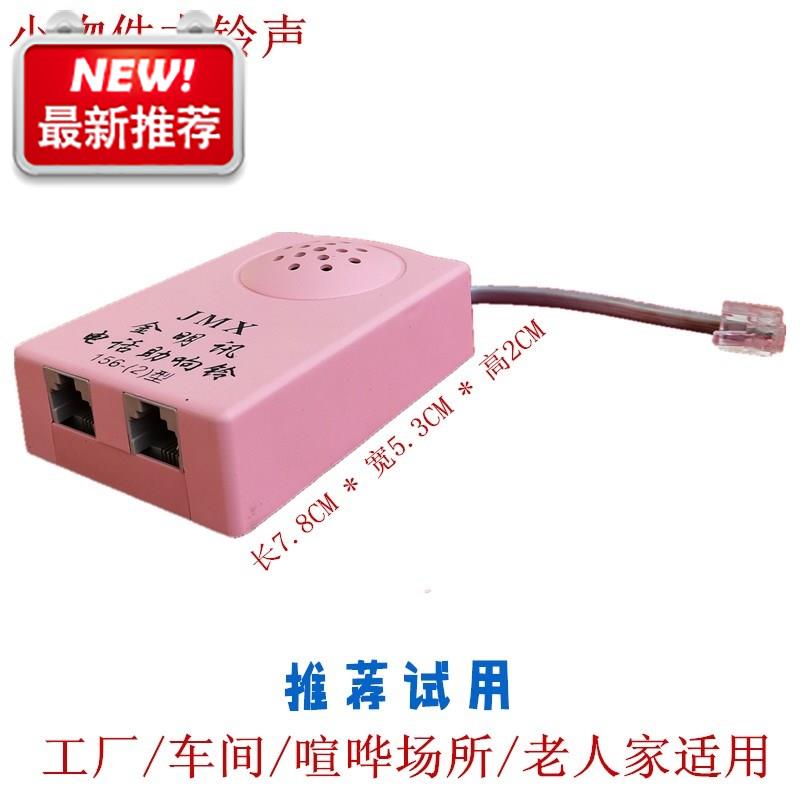 电话机铃声放大器扩音器助响铃响铃器固话座机来电铃振铃器大铃h在类目 生活电器, 生活家电配件, 电话配件中 - 来自Buy2taobao.com提供专业的淘宝代购服务