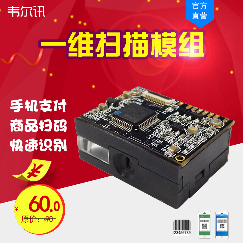 韦尔讯WDC1500固定式一维码影像扫码引擎嵌入式条码反扫设备 高速红光扫描模组条码扫描器屏幕智能模块在类目 办公设备/耗材/相关服务, 条码扫描/采集器材, 条码扫描枪中 - 来自Buy2taobao.com提供专业的淘宝代购服务