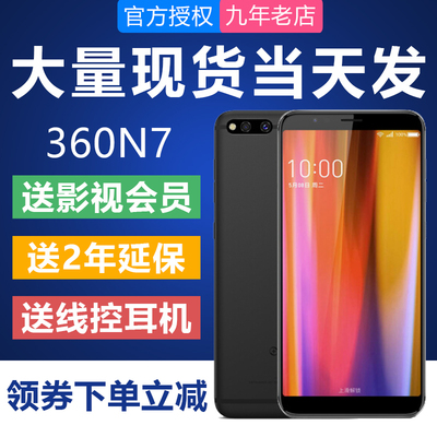 新品【官网同价 送蓝牙/碎屏保】360 N7全网通全面屏手机360n7pro