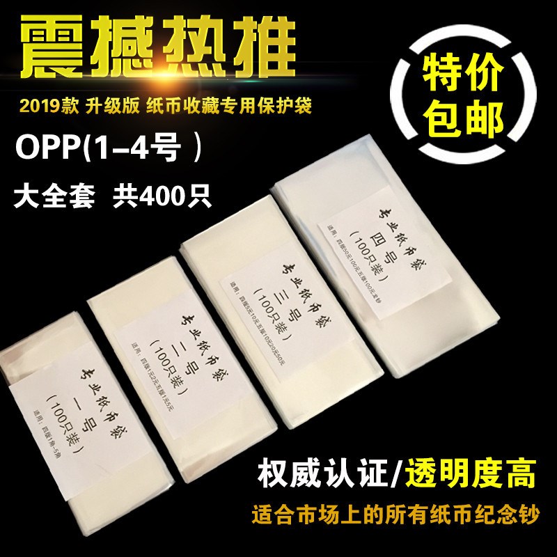 包邮纸币保护袋人民币70周年纪念钞护币袋纸钱币收藏袋册共400张|ruв категории офисное оборудование/расходные материалы/соответствующие услуги, упаковочного оборудования/знаки и расходных материалов, посылочный мешок/сплетенный мешок - от Buy2taobao.com для оказания профессиональной услуги покупки агента Taobao