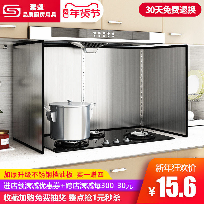 挡油板厨房灶台煤气灶耐高温防油挡板隔热挡板不锈钢防水溅油烟机