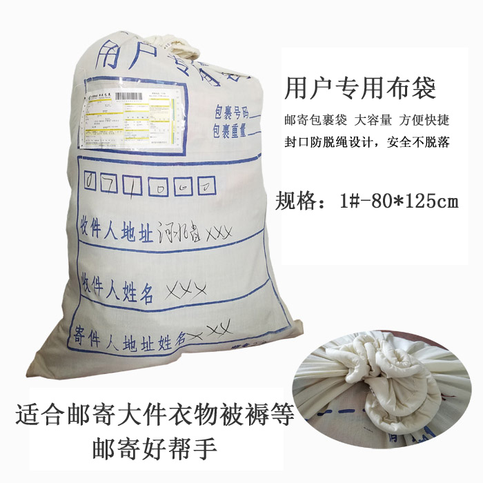 邮件包裹袋布袋直封袋包装袋超大行李搬家用户专用袋邮专一号袋|msdalam kategori peralatan pejabat/Supplies/Perkhidmatan yang berkaitan, Packaging Equipment/Tanda-tanda dan bekalan, beg Parcel/beg - dari Buy2taobao.com untuk memberikan perkhidmatan ejen Taobao profesional membeli