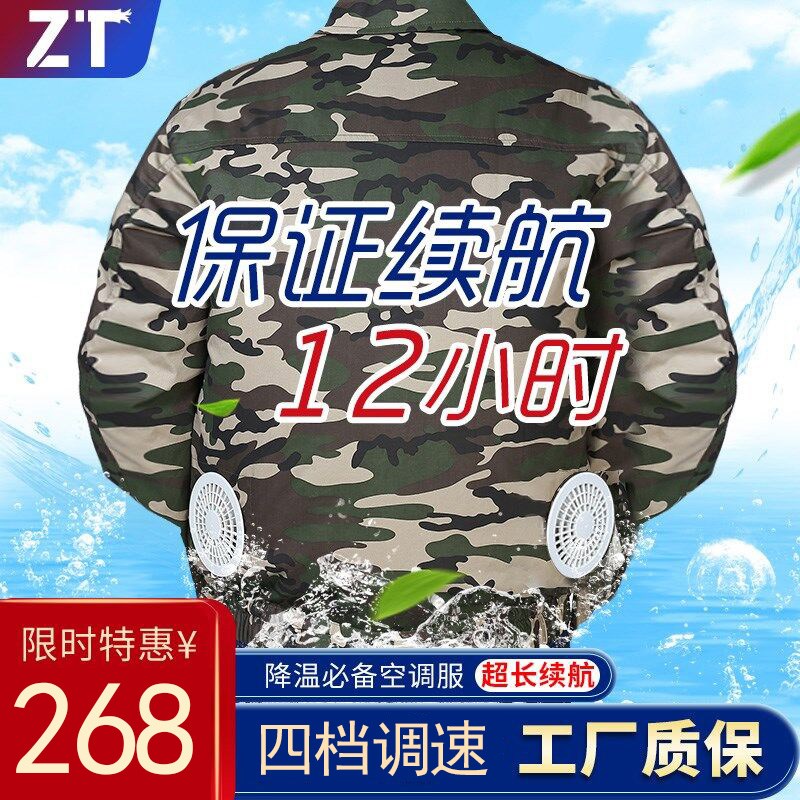 防中暑空调衣长袖防暑大人空调服工地户外降温充电新款神器清凉|ruв категории Мужская одежда, костюм, оснастки форму - от Buy2taobao.com для оказания профессиональной услуги покупки агента Taobao