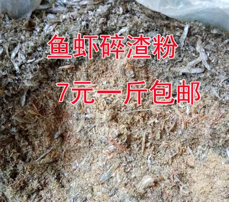 鱼干碎渣粉虾干碎渣粉乌龟饲料鱼饵鱼料钓鱼用饵料鱼粉虾粉包邮在类目 宠物/宠物食品及用品, 水族世界, 观赏龟/鳖饲料中 - 来自Buy2taobao.com提供专业的淘宝代购服务