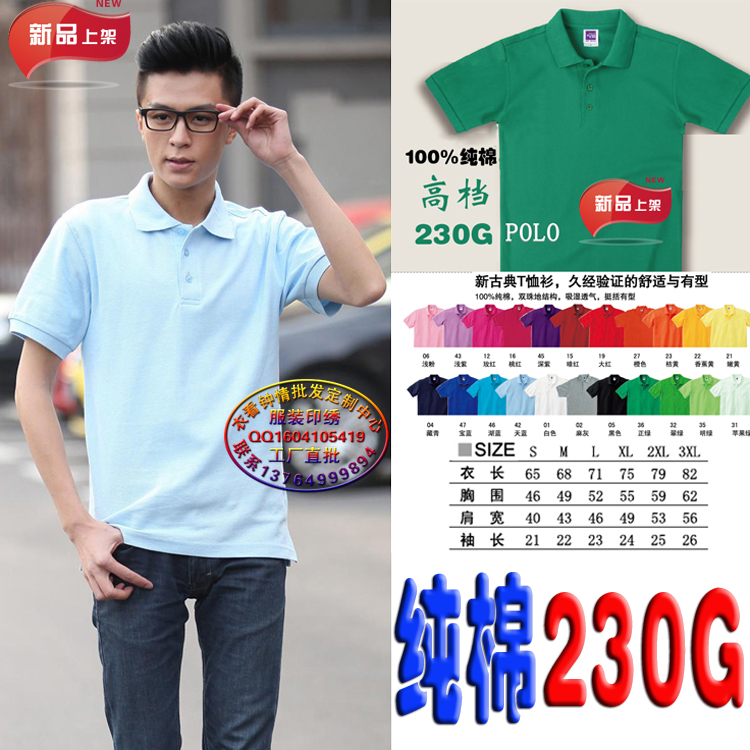 定制訂做純色全棉翻領T恤廣告文化POLO衫團體班校服男女款夏裝在類目 個性定製/設計服務/DIY, 服飾箱包定製, 服裝定製, T恤印製中 - 來自Buy2taobao.com提供專業的淘寶代購服務