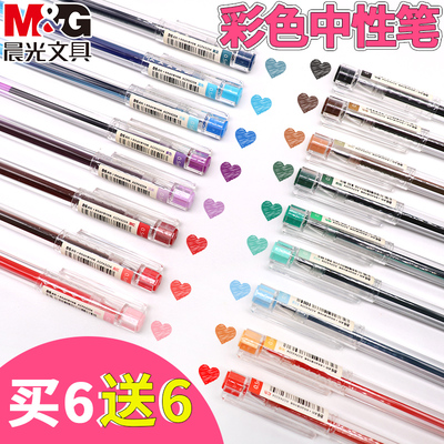 晨光本味彩色中性笔学生做笔记专用彩色笔套装新流行多色水笔多种颜色彩色笔一套组合签字笔糖果色水性手账笔