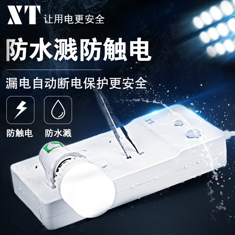 XT浴室防水插排防触电漏电保护插座智能卫生间户外防水拖线板在类目 电子/电工, 接线板/插头, 接线板中 - 来自Buy2taobao.com提供专业的淘宝代购服务