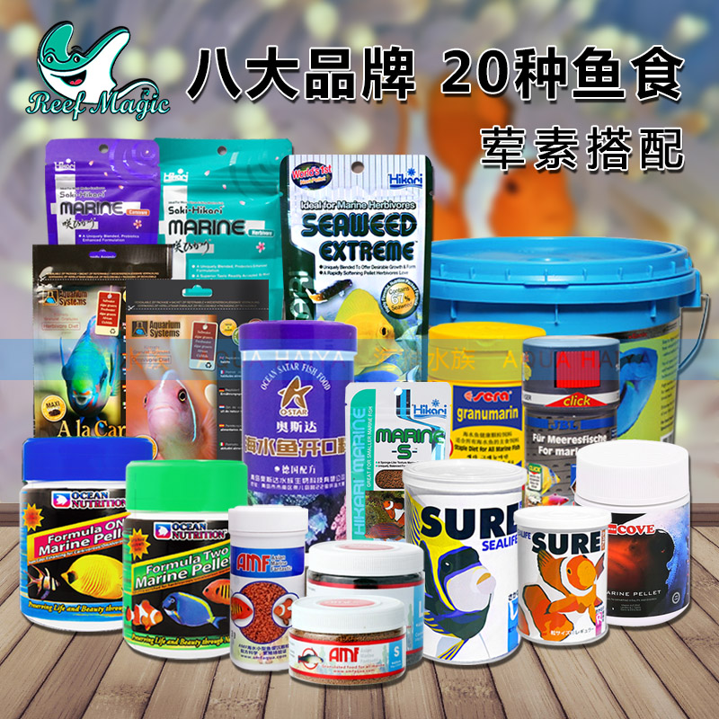 海水鱼混合颗粒饲料鱼粮鱼食10大品牌20种缓沉杂食荤素搭配干颗粒|msdalam kategori haiwan peliharaan/makanan haiwan dan bekalan, Aquarium World, makanan ikan hiasan - dari Buy2taobao.com untuk memberikan perkhidmatan ejen Taobao profesional membeli