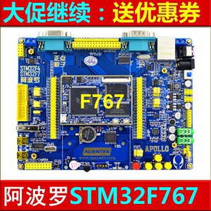 正点原子阿波罗STM32F767开发板 (底板+核心