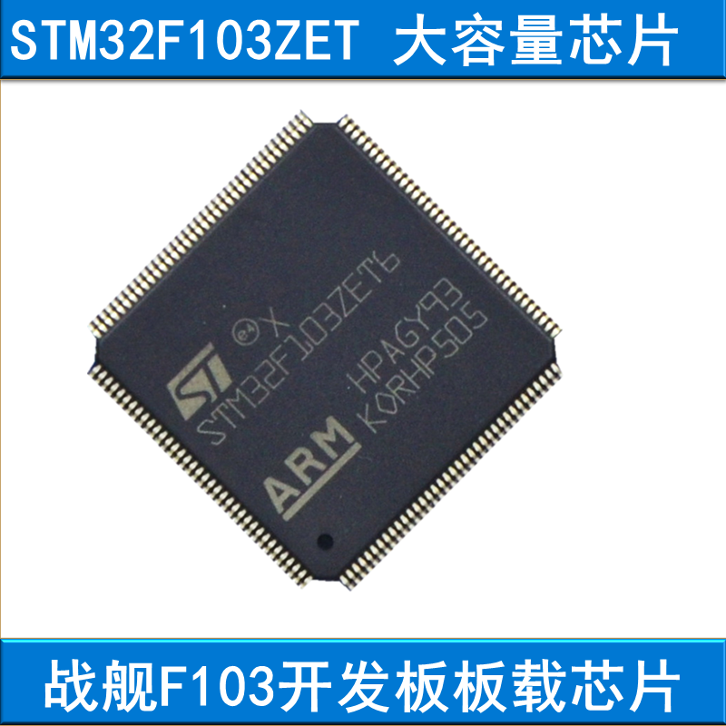 STM32F103ZET6芯片,正点原子战舰/精英STM32开发板配套芯片在类目 3C数码配件, 电子元器件市场, IC集成电路/电机, 芯片中 - 来自Buy2taobao.com提供专业的淘宝代购服务