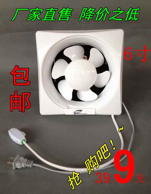 包邮 带开关6寸/排风扇 厨房 油烟/静音百叶/换气扇/通风抽扇在类目 生活电器, 其它生活家电, 换气扇/排气扇中 - 来自Buy2taobao.com提供专业的淘宝代购服务