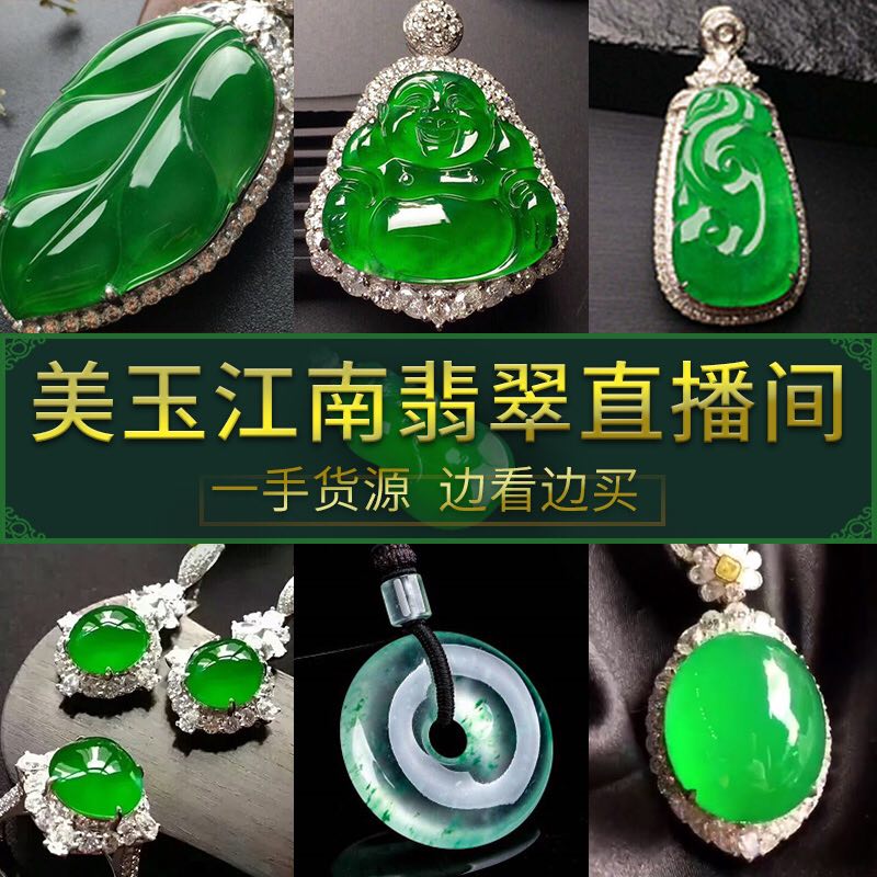 美玉江南翡翠定制链接四会翡翠挂件吊坠戒面冰种高冰玉器玉石直播在类目 珠宝/钻石/翡翠/黄金, 翡翠(新), 其他中 - 来自Buy2taobao.com提供专业的淘宝代购服务
