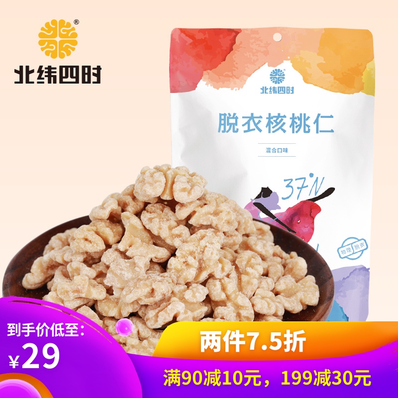 北纬四时核桃仁新鲜脱皮休闲零食熟果仁154g小包袋装奶香原味坚果在类目 零食/坚果/特产, 山核桃/坚果/炒货, 核桃仁中 - 来自Buy2taobao.com提供专业的淘宝代购服务