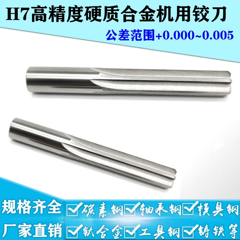 6.31-6.32-6.33-6.34-6.35mm整体硬质合金机用铰刀H7精度钨钢铰刀在类目 五金/工具, 刃具, 铰刀类, 机用铰刀中 - 来自Buy2taobao.com提供专业的淘宝代购服务
