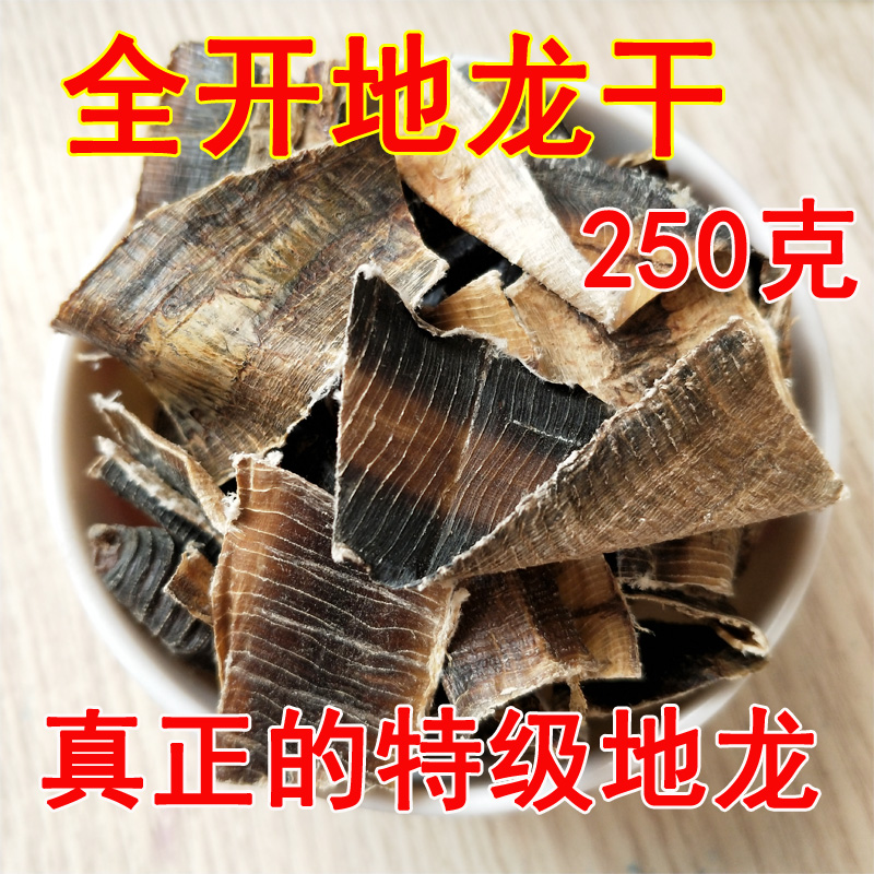 广西 地龙 蚯蚓干 蚯蚓皮 广地龙 全开无土250g免费打粉在类目 传统滋补营养品, 药食同源食品, 其他药食同源食品中 - 来自Buy2taobao.com提供专业的淘宝代购服务