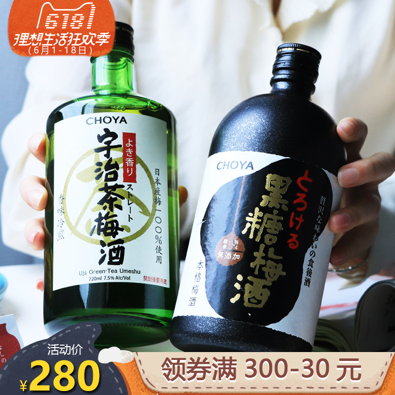 【2瓶装】宇治茶梅酒+黑糖梅酒 日本进口蝶矢俏雅CHOYA抹茶梅子酒在类目 酒类, 配制酒/果酒中 - 来自Buy2taobao.com提供专业的淘宝代购服务