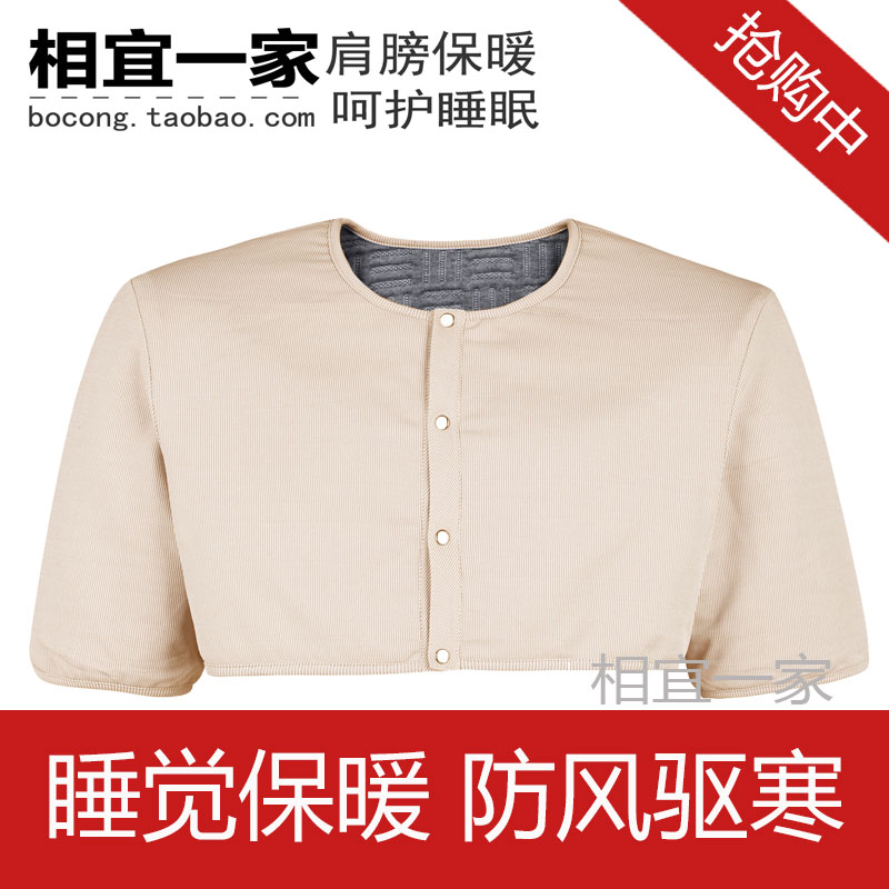SP磁療護肩寶保暖睡覺男女中老年夏季防風驅寒緩解頸椎坎肩小馬甲在類目 居家日用, 防護用品, 護膝/護腰/護肩/護頸中 - 來自Buy2taobao.com提供專業的淘寶代購服務