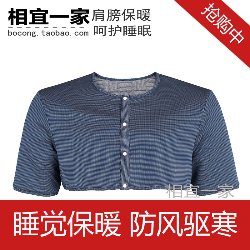 Shoulder waistcoat Sleep Magnetotherapy cervical vertebra Shoulder waistcoat pure cotton men and women summer air conditioner Cold proof keep warmin the Lingerie/Men's underwear/Tracksuit , Warm coat category - from Buy2taobao.com to provide professional Taobao agent buy service