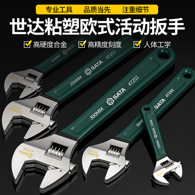 世达万能活动扳手活口多功能大开口短柄小号4/8/10/12寸卫浴扳子