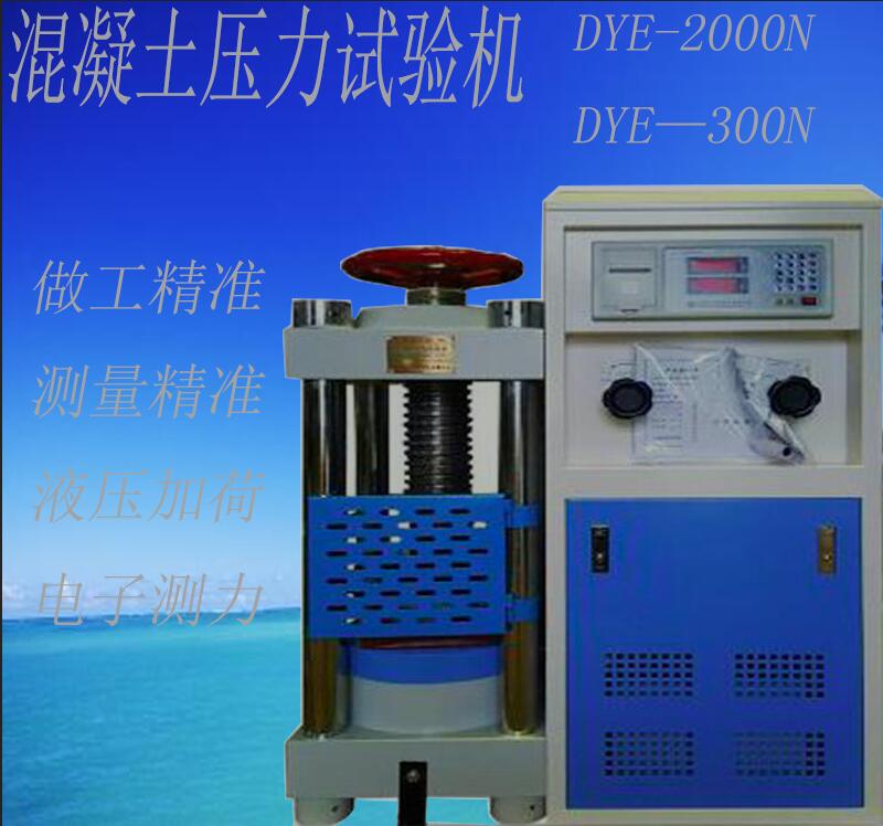 混凝土水泥抗折抗压试验机200吨/30吨 DYE-2000/300KN压力机|ruв категории машины и оборудование, инженерное оборудование/строительная машина, 工程/建筑机械 - от Buy2taobao.com для оказания профессиональной услуги покупки агента Taobao