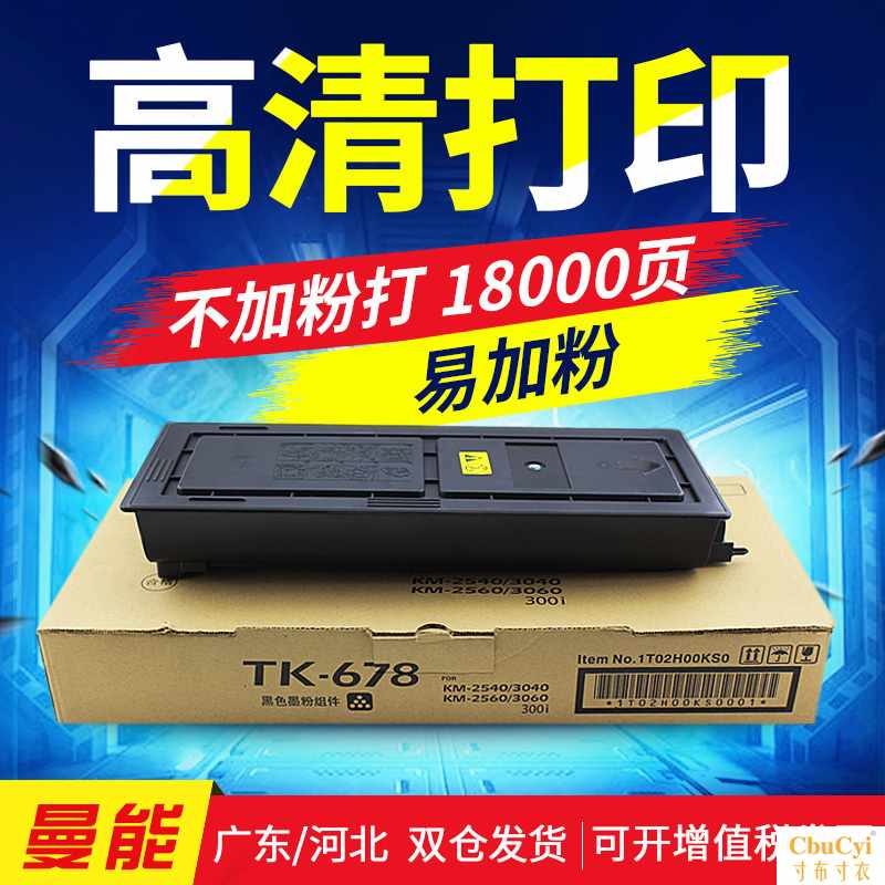 Compatible KYOCERA TK-678 Compact KM2540 2560 3040 3in the Office Equipment/Consumables/Related Services , Toner cartridge supplies category , Toner Cartridge/Compact category - from Buy2taobao.com to provide professional Taobao agent buy service