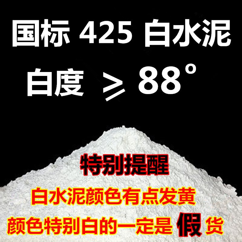 白水泥白沙组合 制作花盆 砌墙 瓷砖填缝做水磨石饰品模型9斤包邮在类目 基础建材, 水泥, 白水泥中 - 来自Buy2taobao.com提供专业的淘宝代购服务