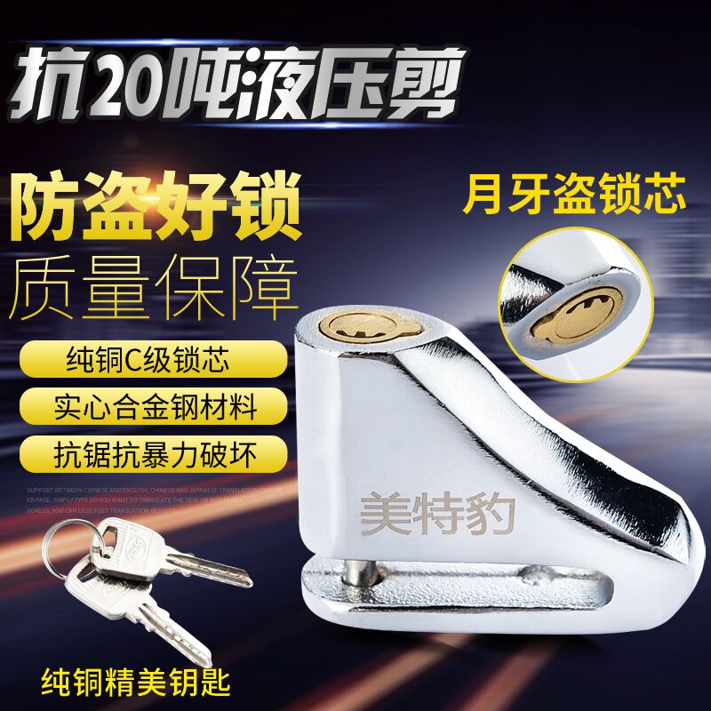 电动车锁 碟刹锁 山地车 自行车锁 摩托车锁 碟刹防盗锁|msdalam kategori kereta elektrik/Fitting/kenderaan, kenderaan elektrik dan ruang peralatan, kunci elektrik - dari Buy2taobao.com untuk memberikan perkhidmatan ejen Taobao profesional membeli