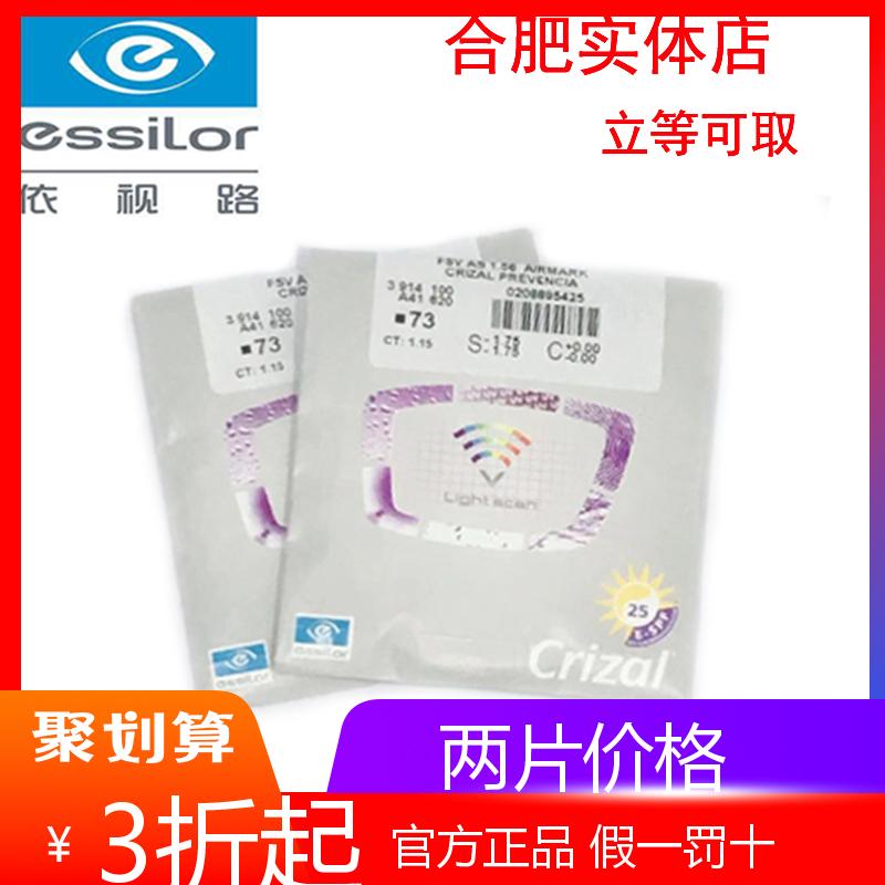依視路1.56 1.60 1.67鑽晶A+ a3 a4非球面變色 近視配鏡用眼鏡片在類目 ZIPPO/瑞士軍刀/眼鏡, 眼鏡片中 - 來自Buy2taobao.com提供專業的淘寶代購服務