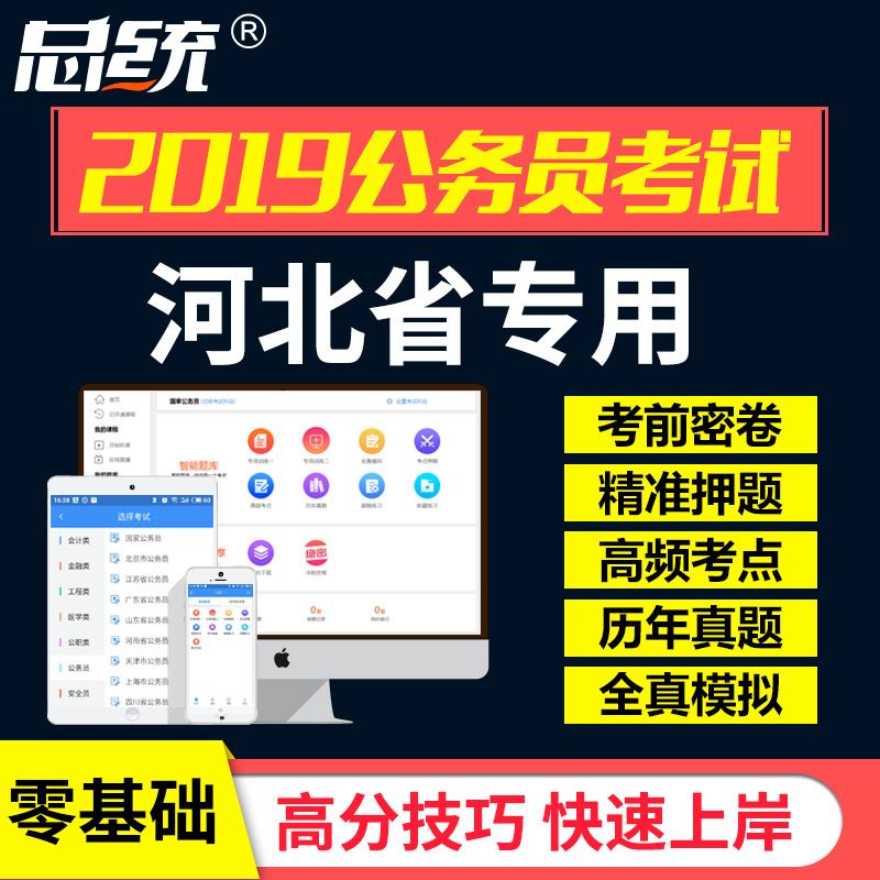 上岸2019年河北省公务员考课件视频行测申论网课笔记课程教程考试|ruв категории в области образования и профессиональной подготовки, Образование/профессионально - квалификационный экзамен, подготовка гражданских служащих - от Buy2taobao.com для оказания профессиональной услуги покупки агента Taobao