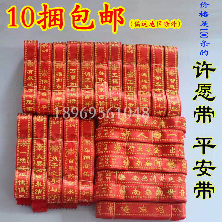 佛教用品许愿带祈福带平安带寺院法会红丝带礼带飘带1000条包邮在类目 居家布艺, 缝纫DIY材料、工具及成品, 缝纫DIY配件/辅料/配饰, 丝带/绸带/布带中 - 来自Buy2taobao.com提供专业的淘宝代购服务