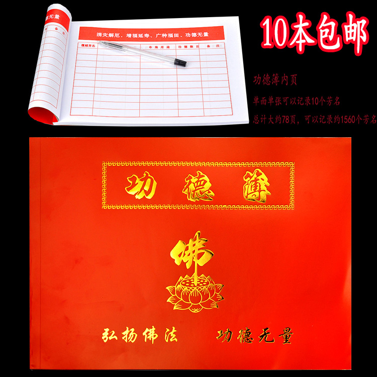 功德簿佛教用品寺院寺庙功德本捐资记帐记事本布施功德本薄皈依证在类目 节庆用品/礼品, 礼金簿/签名册中 - 来自Buy2taobao.com提供专业的淘宝代购服务