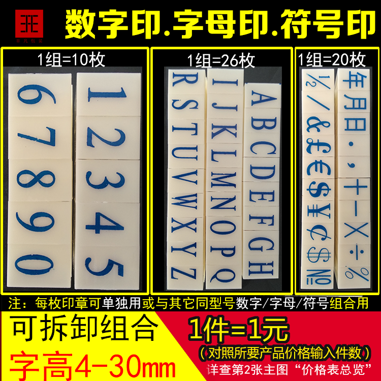组合印章总汇数字号码大写字母年月日货币¥符号印章套装活字印章|msdalam kategori Kamus elektronik/buku kertas elektronik/alat tulis, bekalan perakaunan, bekalan bukti kewangan - dari Buy2taobao.com untuk memberikan perkhidmatan ejen Taobao profesional membeli